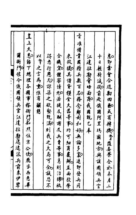 [下载][筹办夷务始末]一百七十五_文庆贾/桢宝鋆.pdf