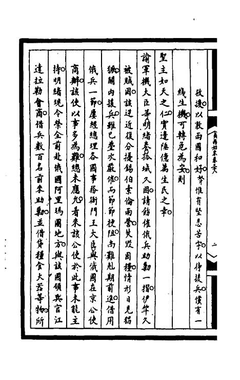 [下载][筹办夷务始末]一百七十五_文庆贾/桢宝鋆.pdf