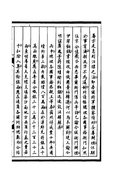 [下载][筹办夷务始末]一百七十五_文庆贾/桢宝鋆.pdf