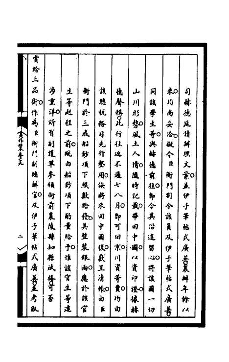 [下载][筹办夷务始末]一百七十六_文庆贾/桢宝鋆.pdf