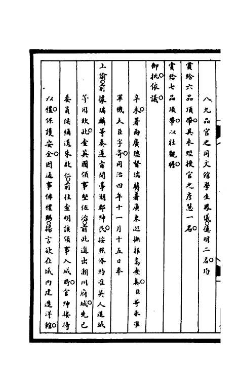 [下载][筹办夷务始末]一百七十六_文庆贾/桢宝鋆.pdf