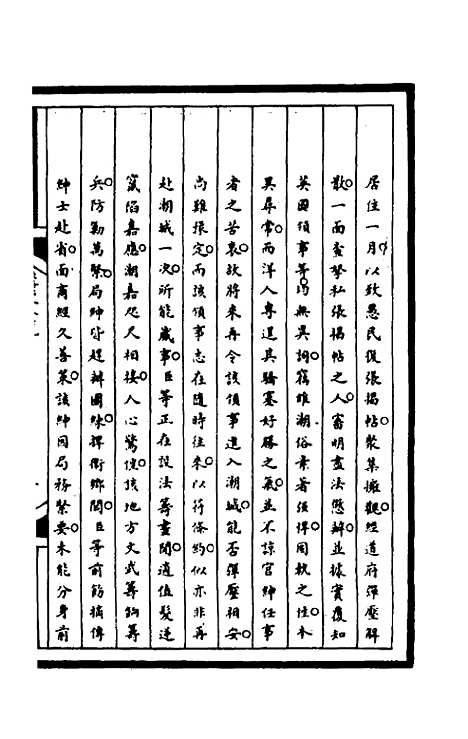 [下载][筹办夷务始末]一百七十六_文庆贾/桢宝鋆.pdf