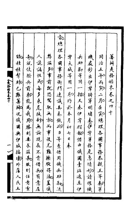 [下载][筹办夷务始末]一百七十七_文庆贾/桢宝鋆.pdf