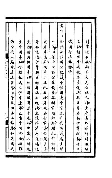 [下载][筹办夷务始末]一百七十七_文庆贾/桢宝鋆.pdf