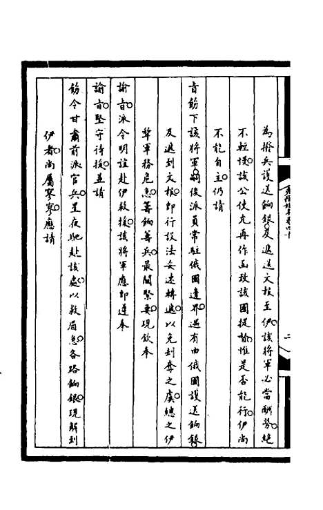 [下载][筹办夷务始末]一百七十七_文庆贾/桢宝鋆.pdf