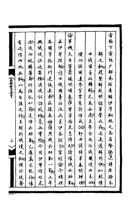 [下载][筹办夷务始末]一百七十七_文庆贾/桢宝鋆.pdf