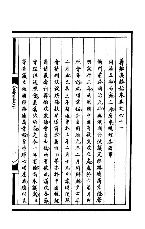 [下载][筹办夷务始末]一百七十八_文庆贾/桢宝鋆.pdf