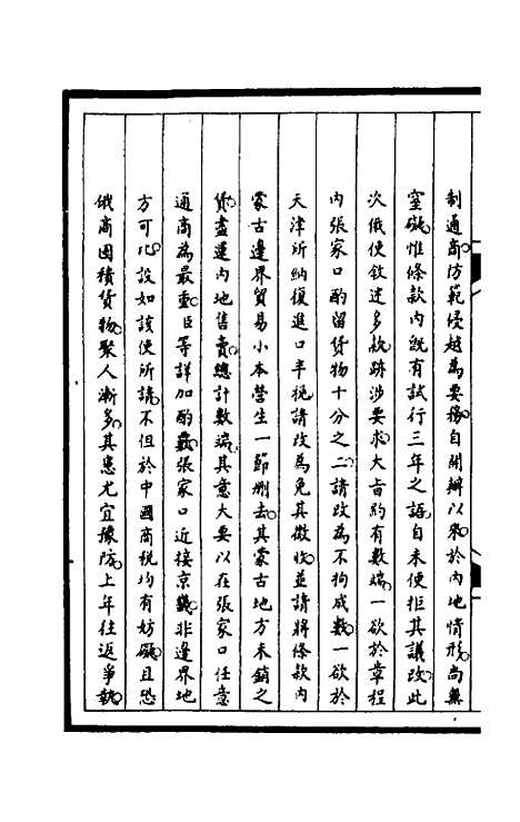 [下载][筹办夷务始末]一百七十八_文庆贾/桢宝鋆.pdf