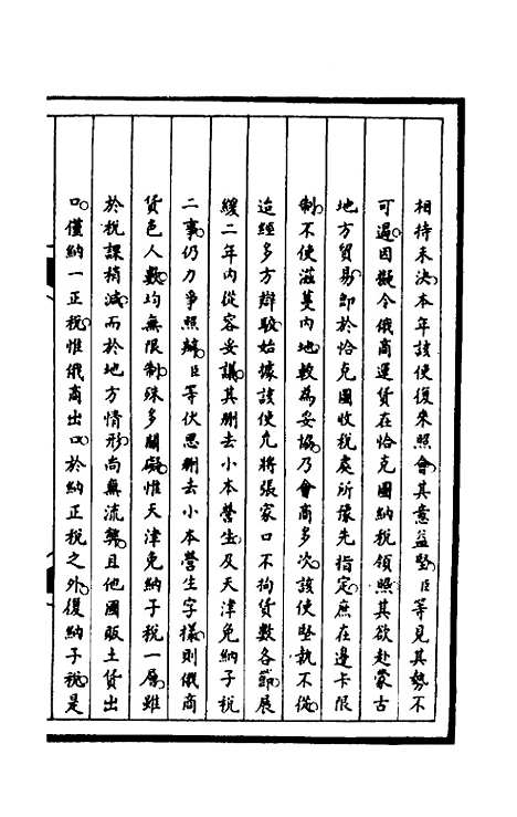 [下载][筹办夷务始末]一百七十八_文庆贾/桢宝鋆.pdf