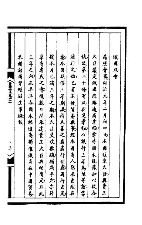 [下载][筹办夷务始末]一百七十八_文庆贾/桢宝鋆.pdf