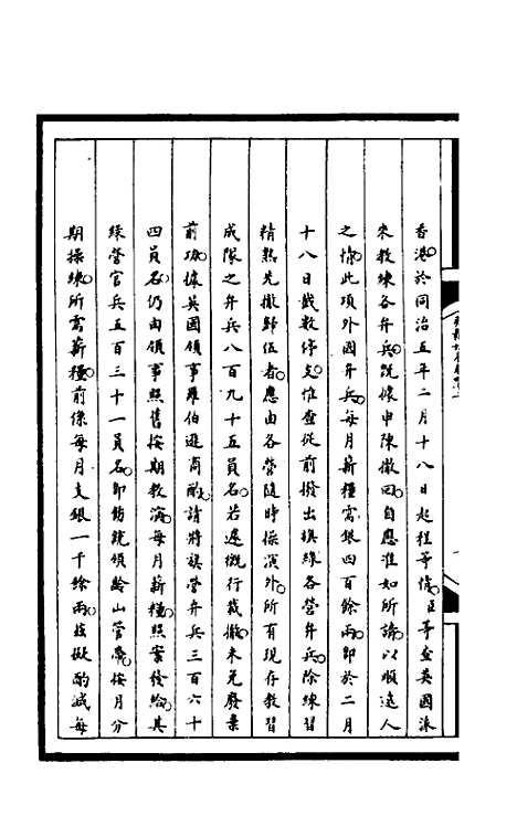 [下载][筹办夷务始末]一百七十九_文庆贾/桢宝鋆.pdf