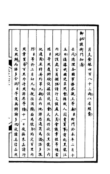 [下载][筹办夷务始末]一百七十九_文庆贾/桢宝鋆.pdf