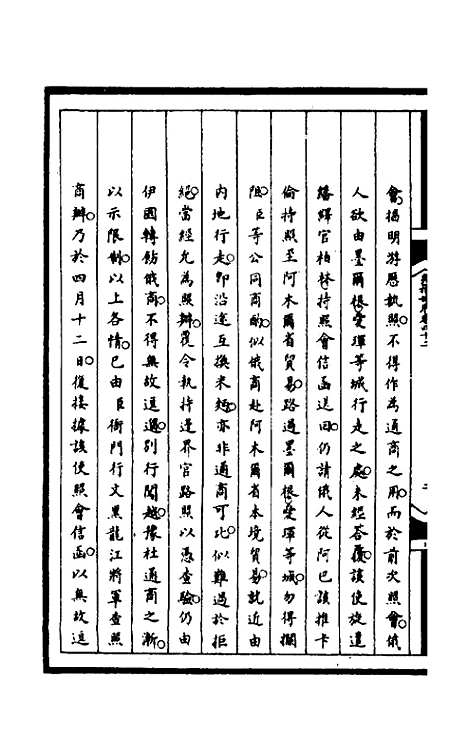 [下载][筹办夷务始末]一百七十九_文庆贾/桢宝鋆.pdf