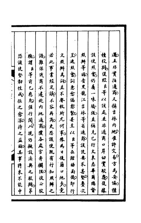 [下载][筹办夷务始末]一百七十九_文庆贾/桢宝鋆.pdf