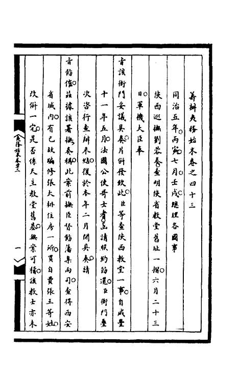 [下载][筹办夷务始末]一百八十_文庆贾/桢宝鋆.pdf