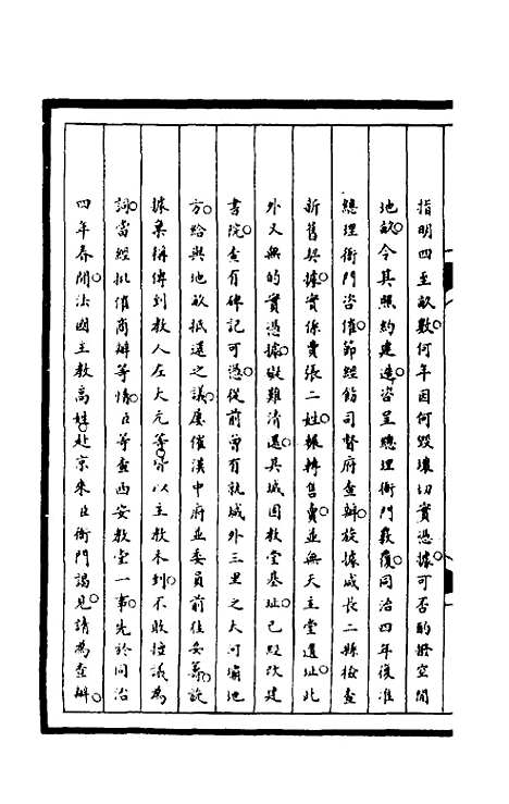 [下载][筹办夷务始末]一百八十_文庆贾/桢宝鋆.pdf