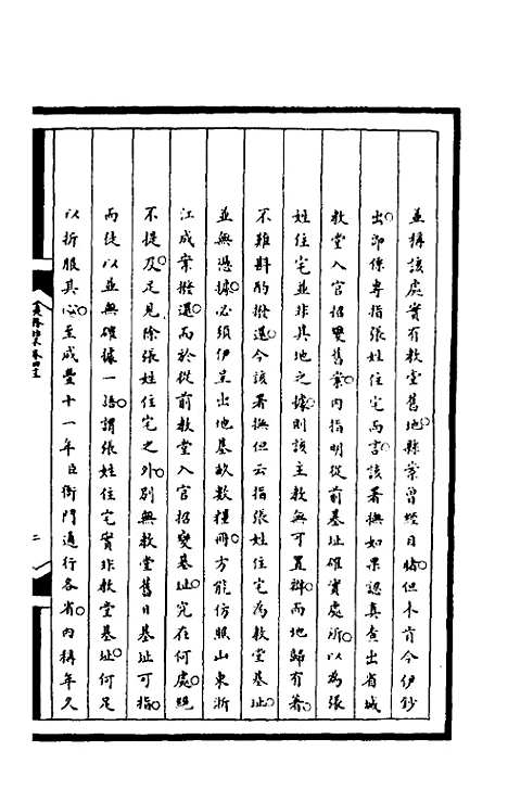 [下载][筹办夷务始末]一百八十_文庆贾/桢宝鋆.pdf