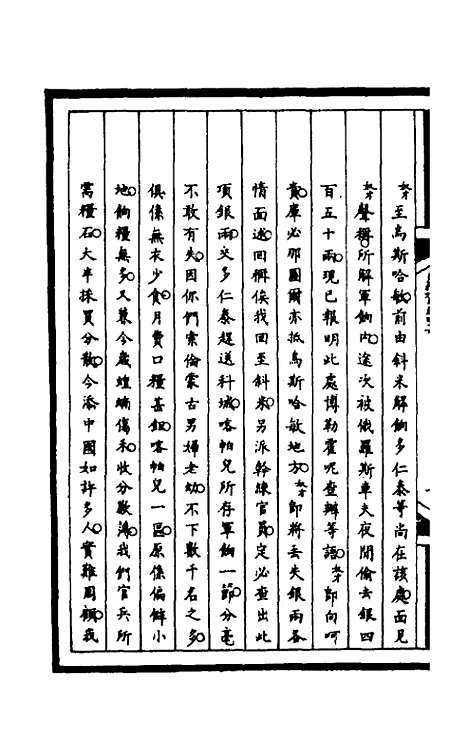 [下载][筹办夷务始末]一百八十三_文庆贾/桢宝鋆.pdf