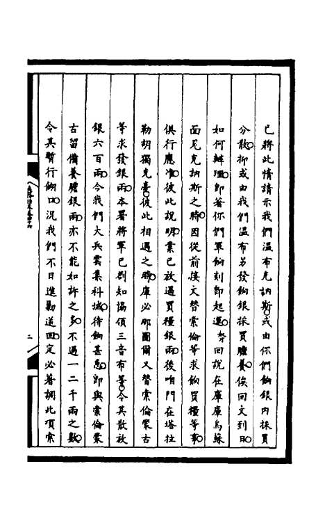 [下载][筹办夷务始末]一百八十三_文庆贾/桢宝鋆.pdf