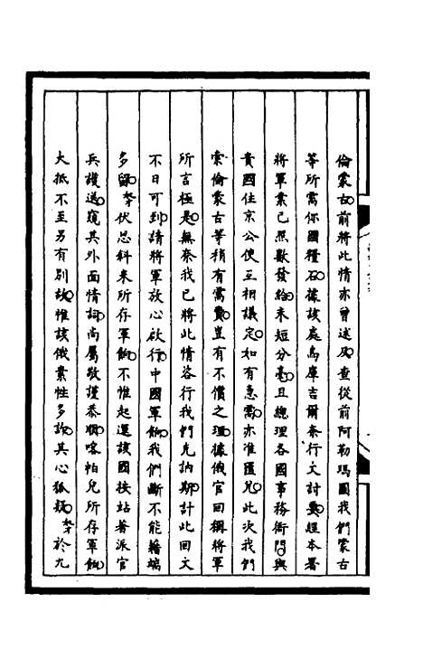 [下载][筹办夷务始末]一百八十三_文庆贾/桢宝鋆.pdf