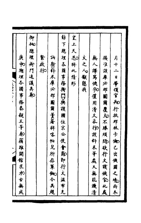 [下载][筹办夷务始末]一百八十三_文庆贾/桢宝鋆.pdf