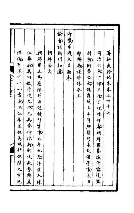 [下载][筹办夷务始末]一百八十四_文庆贾/桢宝鋆.pdf