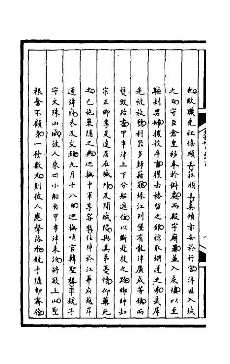 [下载][筹办夷务始末]一百八十四_文庆贾/桢宝鋆.pdf