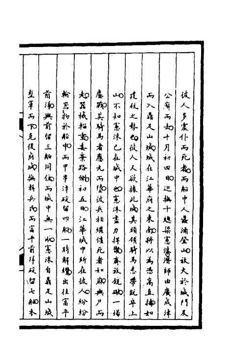 [下载][筹办夷务始末]一百八十四_文庆贾/桢宝鋆.pdf