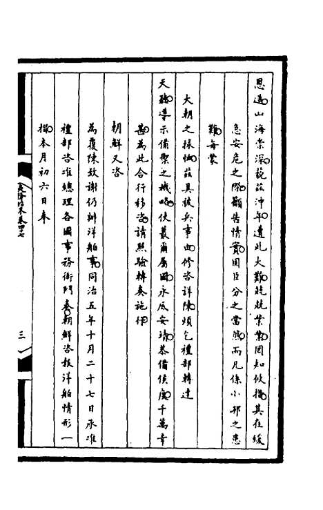 [下载][筹办夷务始末]一百八十四_文庆贾/桢宝鋆.pdf