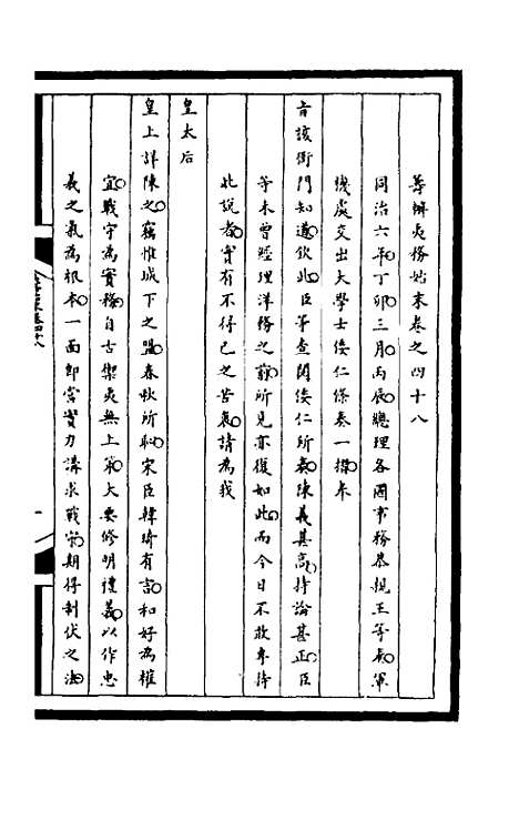 [下载][筹办夷务始末]一百八十五_文庆贾/桢宝鋆.pdf