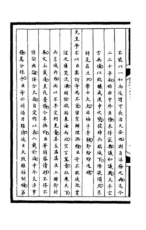 [下载][筹办夷务始末]一百八十五_文庆贾/桢宝鋆.pdf