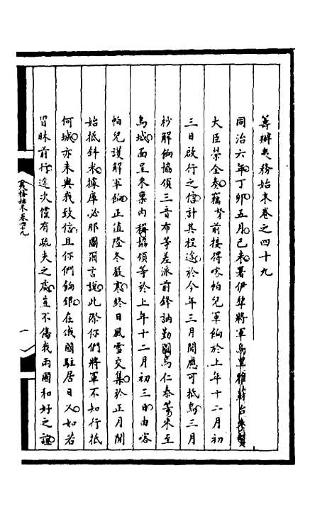 [下载][筹办夷务始末]一百八十六_文庆贾/桢宝鋆.pdf