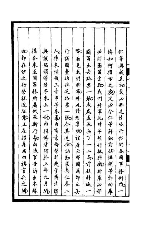 [下载][筹办夷务始末]一百八十六_文庆贾/桢宝鋆.pdf