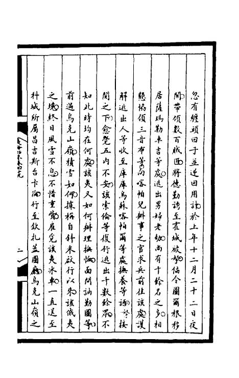 [下载][筹办夷务始末]一百八十六_文庆贾/桢宝鋆.pdf