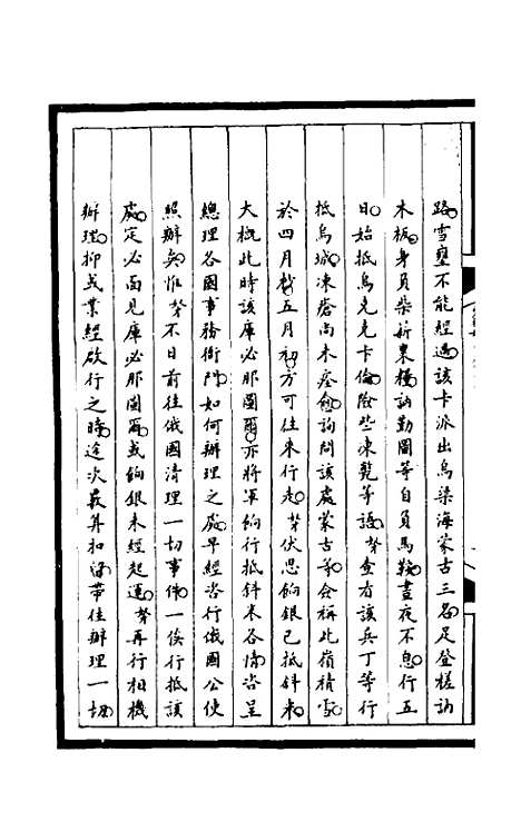 [下载][筹办夷务始末]一百八十六_文庆贾/桢宝鋆.pdf