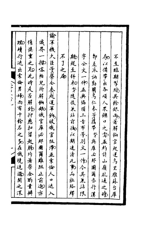 [下载][筹办夷务始末]一百八十六_文庆贾/桢宝鋆.pdf