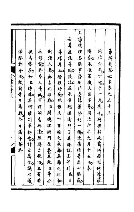 [下载][筹办夷务始末]一百九十_文庆贾/桢宝鋆.pdf