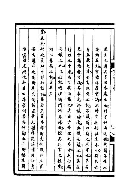 [下载][筹办夷务始末]一百九十_文庆贾/桢宝鋆.pdf