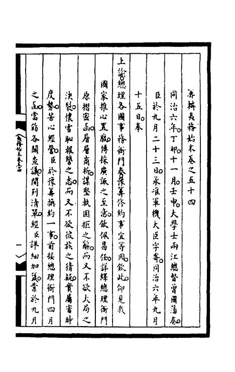 [下载][筹办夷务始末]一百九十一_文庆贾/桢宝鋆.pdf