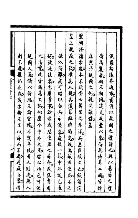 [下载][筹办夷务始末]一百九十一_文庆贾/桢宝鋆.pdf