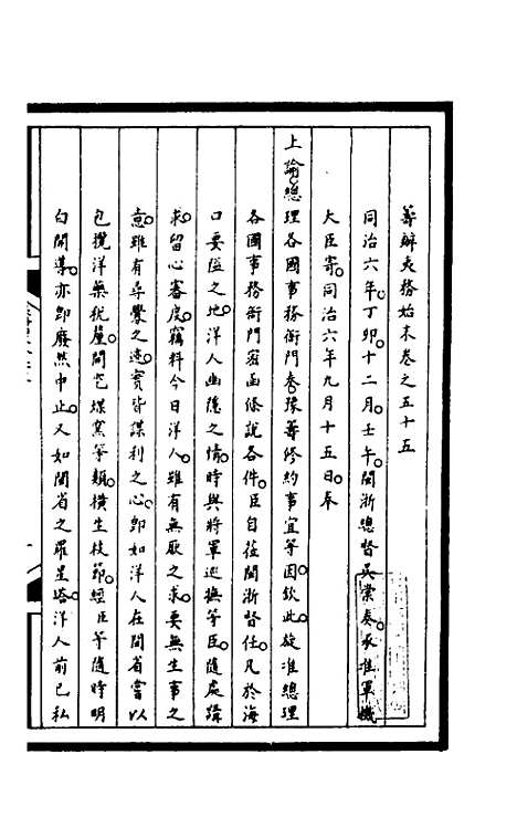 [下载][筹办夷务始末]一百九十二_文庆贾/桢宝鋆.pdf