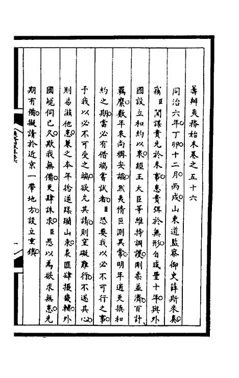 [下载][筹办夷务始末]一百九十三_文庆贾/桢宝鋆.pdf