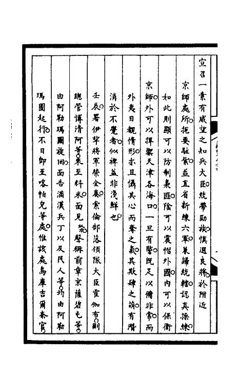 [下载][筹办夷务始末]一百九十三_文庆贾/桢宝鋆.pdf