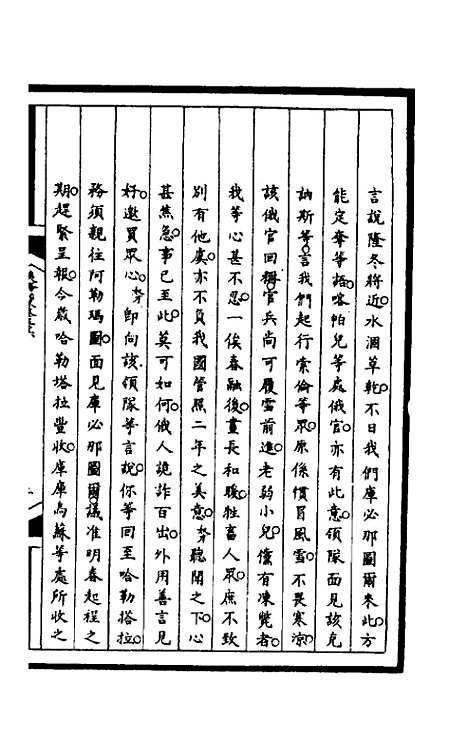 [下载][筹办夷务始末]一百九十三_文庆贾/桢宝鋆.pdf