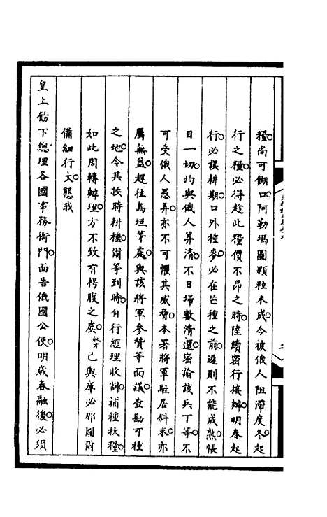 [下载][筹办夷务始末]一百九十三_文庆贾/桢宝鋆.pdf