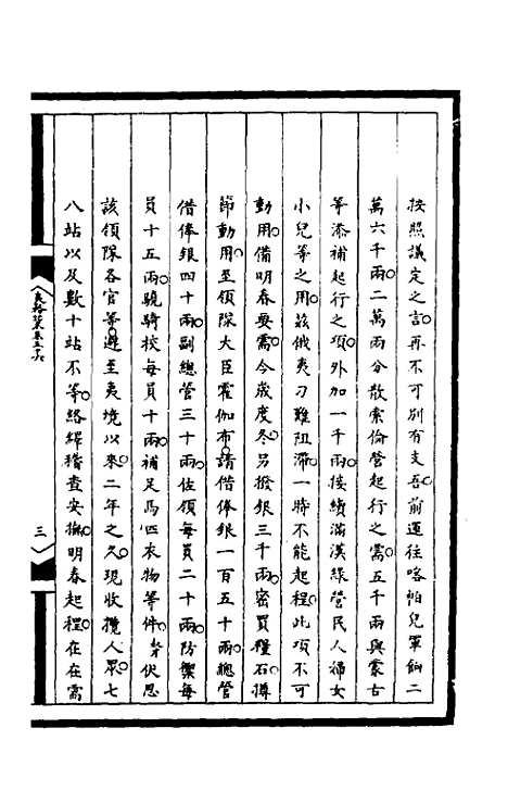 [下载][筹办夷务始末]一百九十三_文庆贾/桢宝鋆.pdf