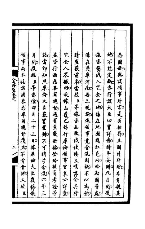 [下载][筹办夷务始末]一百九十四_文庆贾/桢宝鋆.pdf