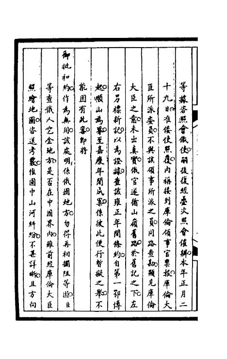 [下载][筹办夷务始末]一百九十四_文庆贾/桢宝鋆.pdf