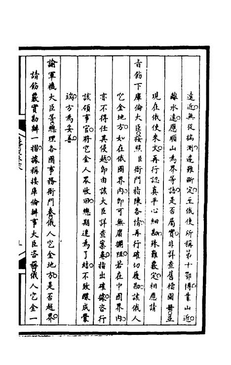 [下载][筹办夷务始末]一百九十四_文庆贾/桢宝鋆.pdf