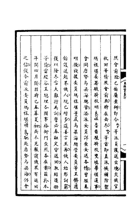 [下载][筹办夷务始末]一百九十六_文庆贾/桢宝鋆.pdf